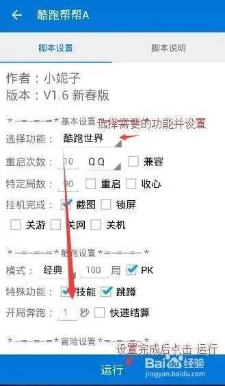 天天酷跑外挂怎么开