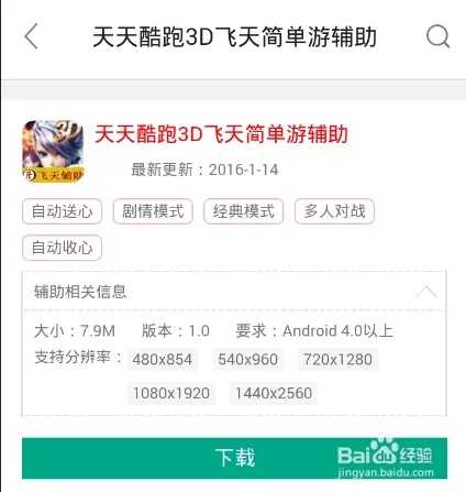 天天酷跑辅助工具免费下载及使用教程