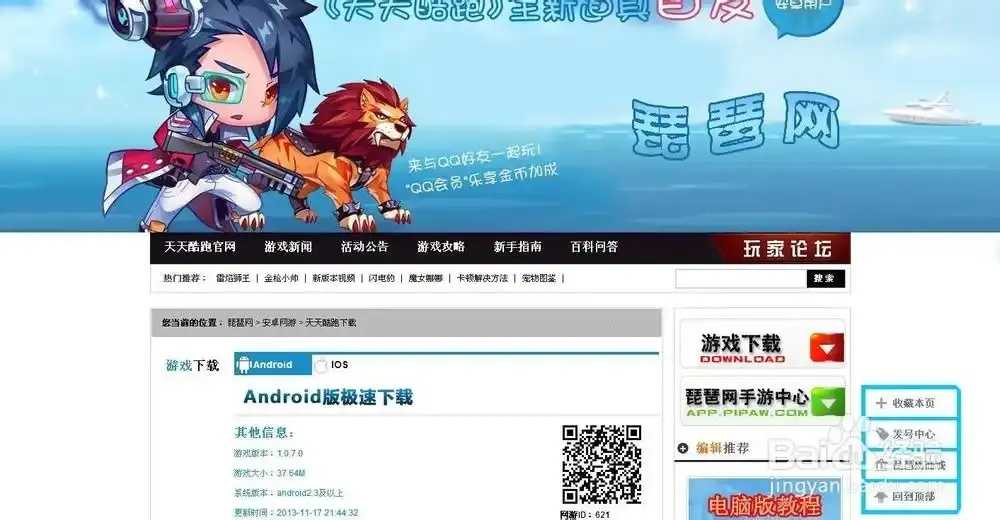 天天酷跑脚本辅助工具下载与使用教程