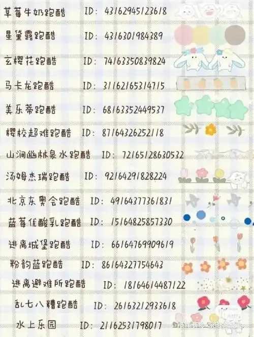 天天酷跑脚本代码解析