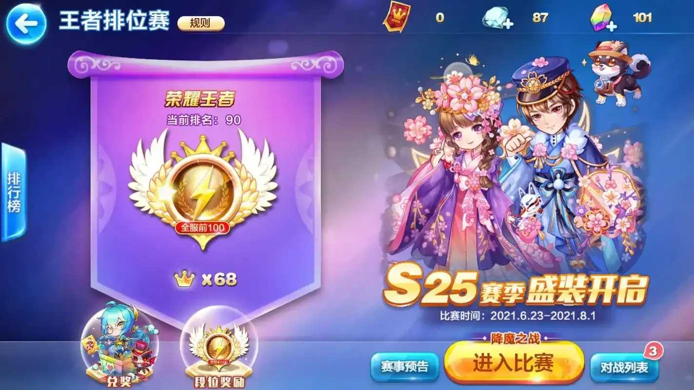 天天酷跑荣耀悬赏位置曝光