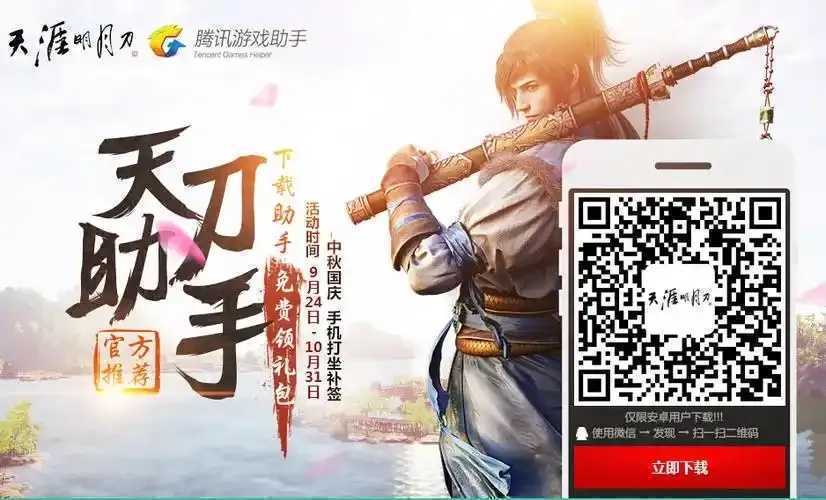 天涯明月刀助手APP下载指南发布