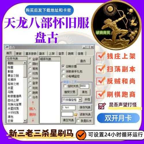 天龙八部脚本使用指南发布 天龙 八部 脚本 使用 指南 发布 第1张 天龙八部脚本使用指南发布 天龙 八部 脚本 使用 指南 发布 第1张
