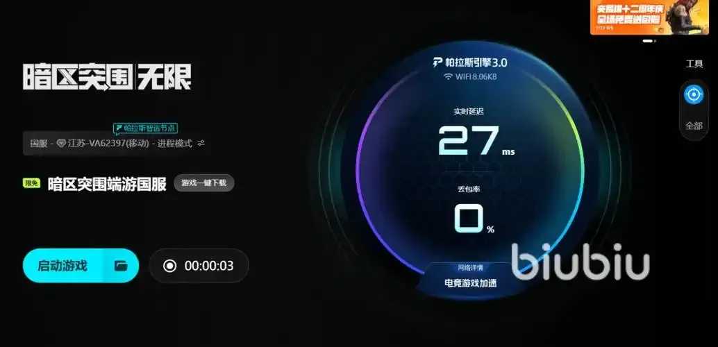 暗区突围加速插件使用教程及评测
