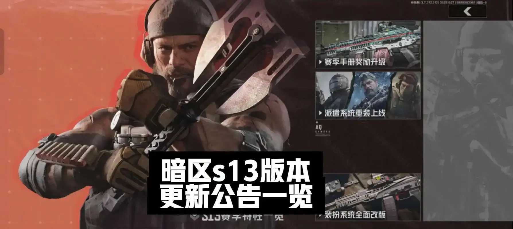暗区突围科技更新分析