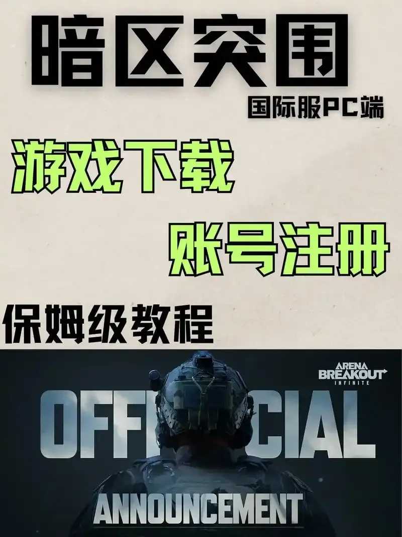 暗区突围辅助论坛最新攻略技巧分享