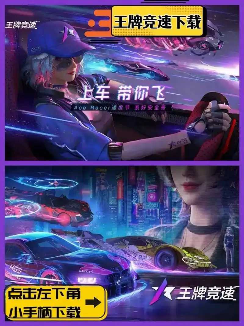 王牌竞速卡盟下载,赢在起跑线 王牌 竞速 卡盟 下载 赢在 起跑 线 第1张 王牌竞速卡盟下载,赢在起跑线 王牌 竞速 卡盟 下载 赢在 起跑 线 第1张