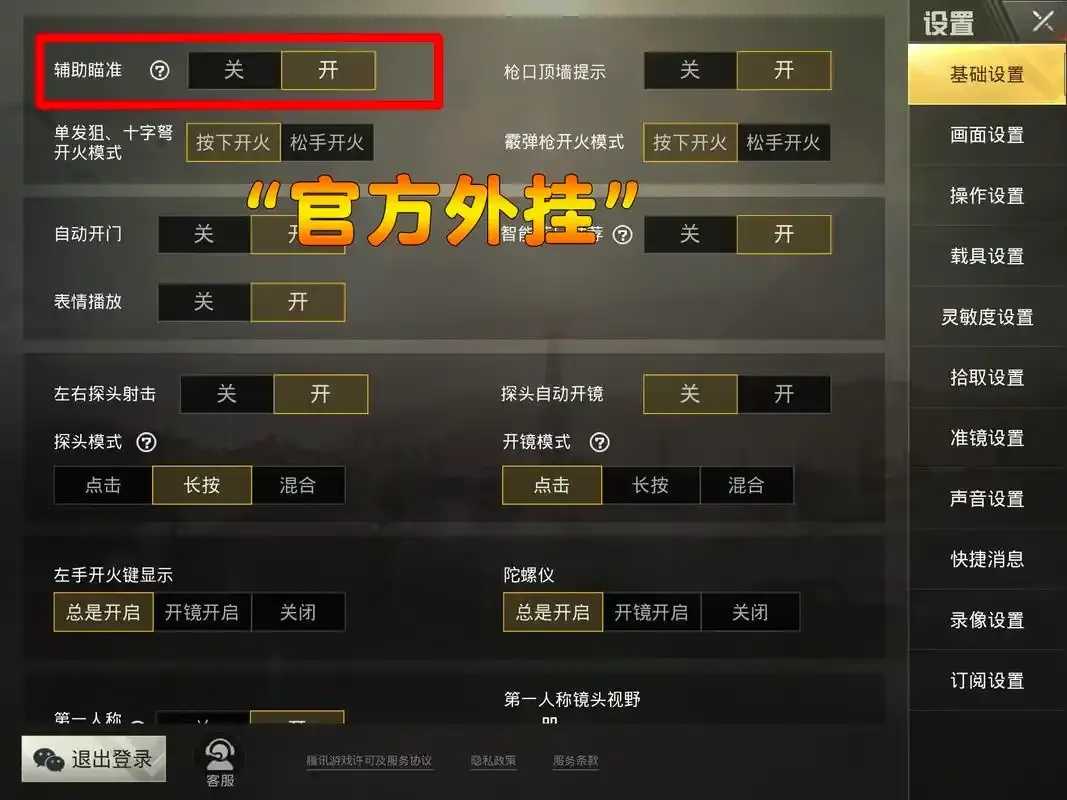 王牌战争外挂开启方法