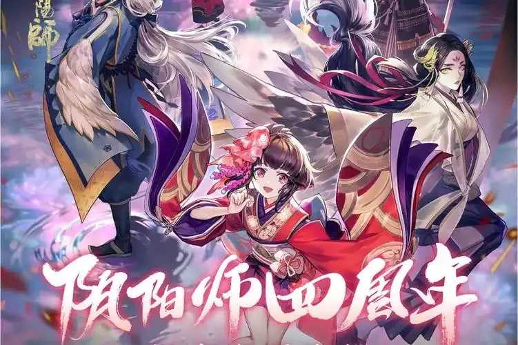 阴阳师网易官方版下载及最新版本介绍