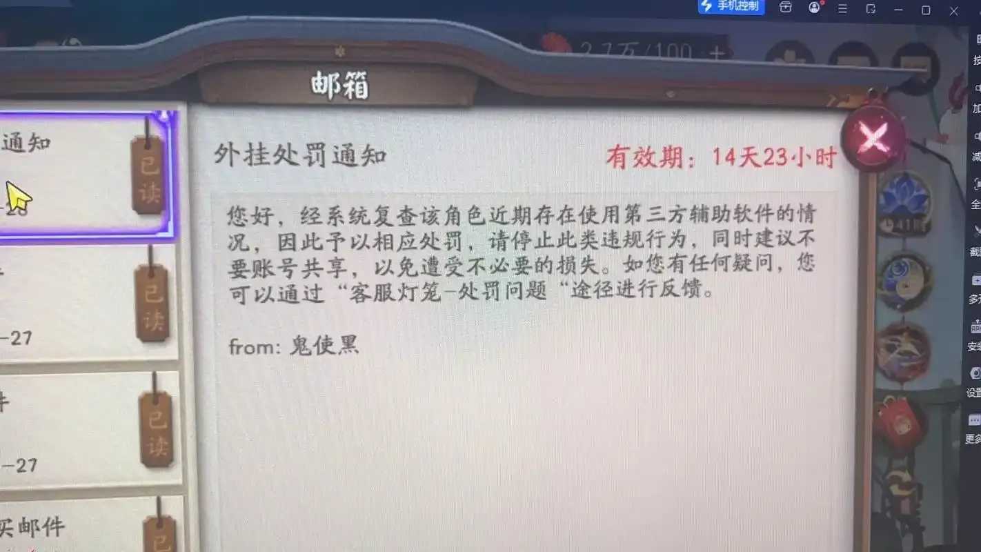 阴阳师外挂处罚规定及措施详解  阴阳 师外 挂处 罚规 定及 措施 详解 第1张