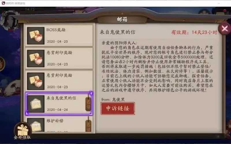 阴阳师封号规则公布  阴阳 师封 号规 则公 布 第1张