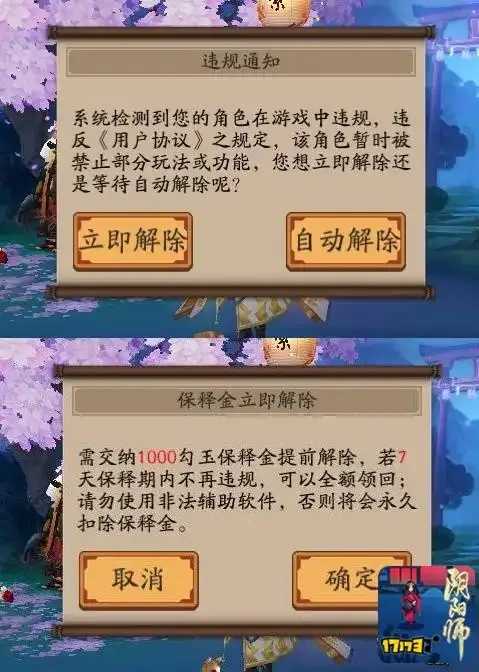阴阳师外挂处罚针对角色还是账号大揭秘  阴阳 师外 挂处 罚针 对角 色还 是账 号大 第1张