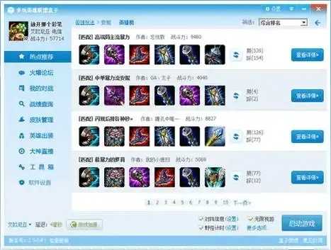 lol英雄联盟助手盒子下载及使用教程  lo l英 雄联 盟助 手盒 子下 载及 使用 第1张