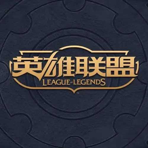 lol卡盟平台监管趋严市场规范化 lo l卡 盟平 台监 管趋 严市 场规 范化 第1张 lol卡盟平台监管趋严市场规范化 lo l卡 盟平 台监 管趋 严市 场规 范化 第1张