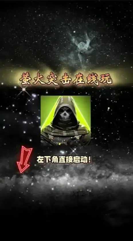 萤火突击直装公益下载发布 萤火 突击 直装 公益 下载 发布 第1张 萤火突击直装公益下载发布 萤火 突击 直装 公益 下载 发布 第1张