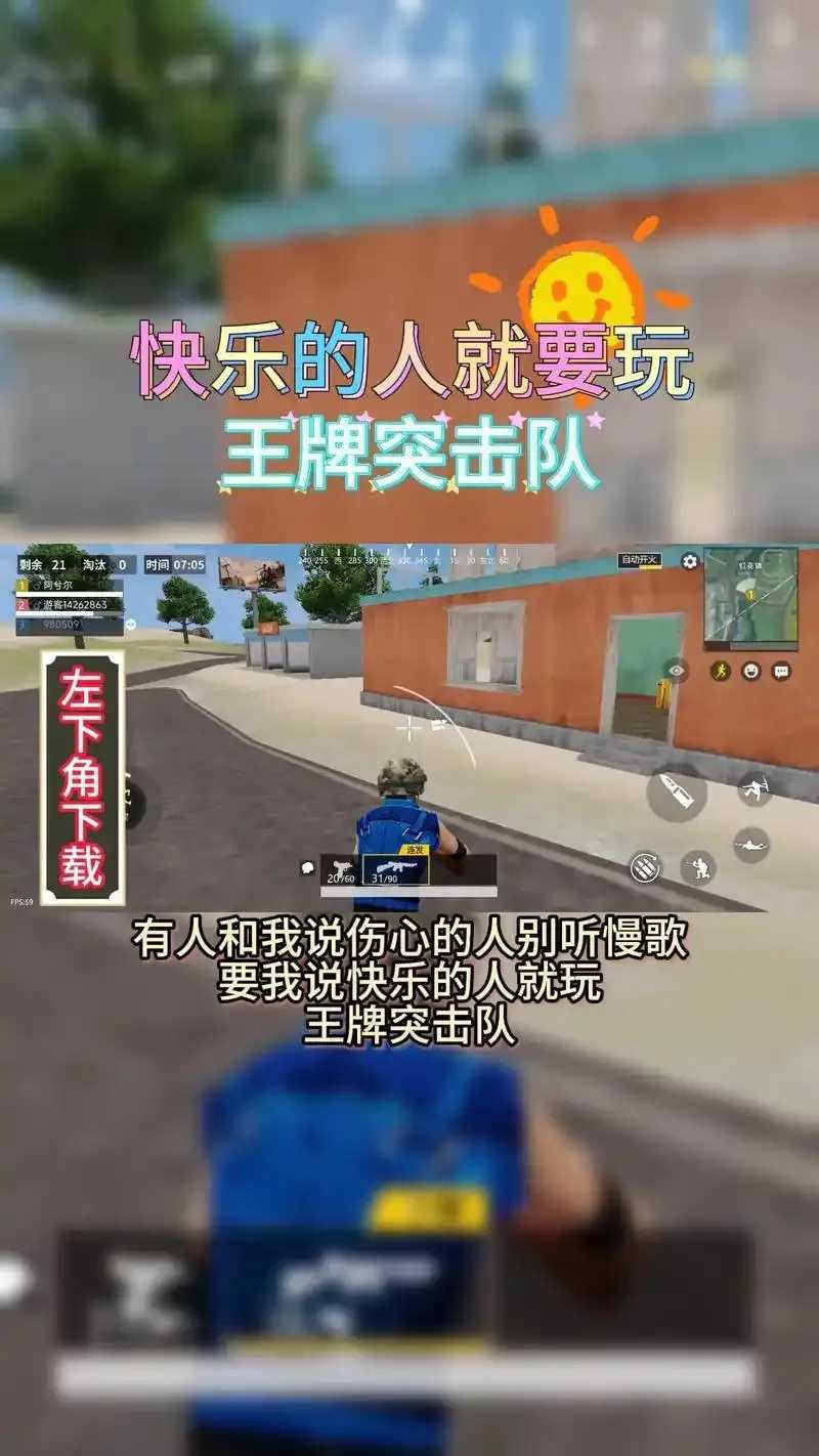 王牌突击队外挂免费版，极限体验震撼来袭