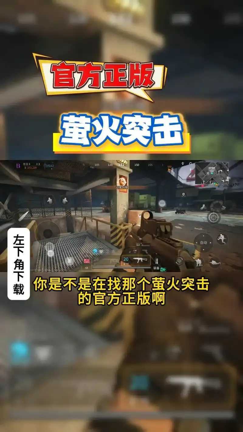 萤火突击外挂官网入口信息
