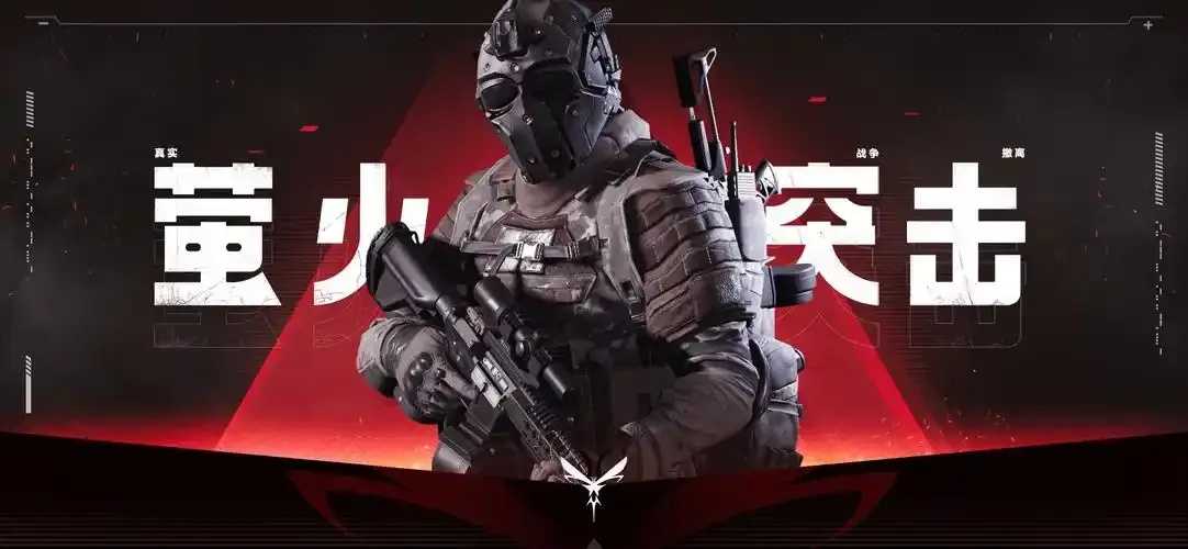 萤火突击破解版下载及使用教程分享