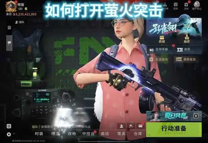 萤火突击公益破解直装教程分享 萤火 突击 公益 破解 直装 教程 分享 第1张 萤火突击公益破解直装教程分享 萤火 突击 公益 破解 直装 教程 分享 第1张