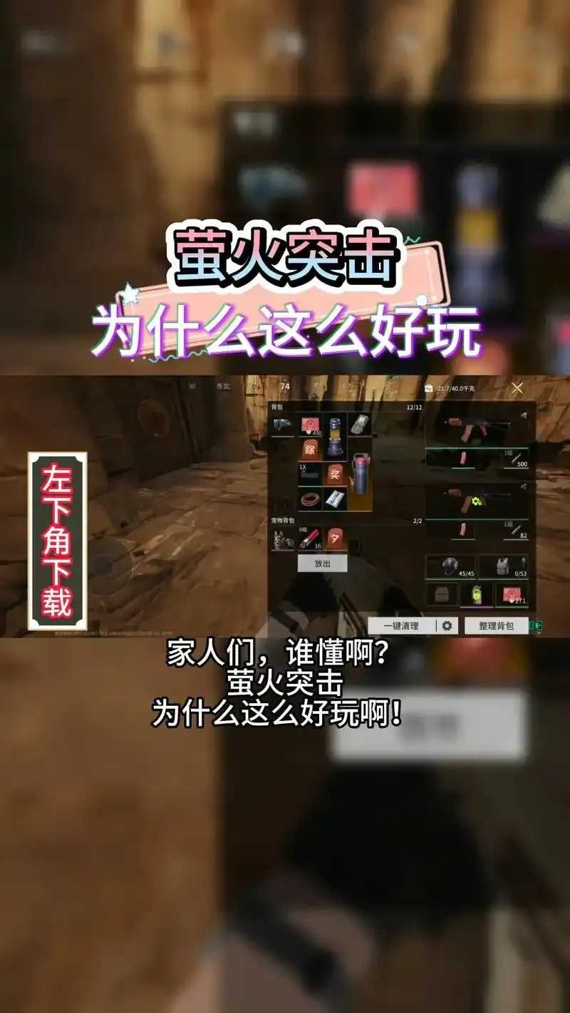 萤火突击外挂教程曝光分析  萤火 突击 外挂 教程 曝光 分析 第1张