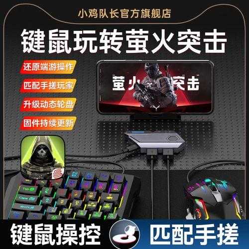 萤火突击科技辅助器免费版评测