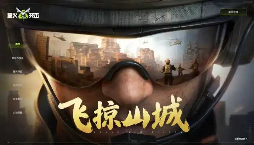 萤火突击科技免费风暴来袭 萤火 突击 科技 免费 风暴 来袭 第1张 萤火突击科技免费风暴来袭 萤火 突击 科技 免费 风暴 来袭 第1张