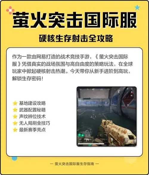 萤火突击国际服科技应用获关注