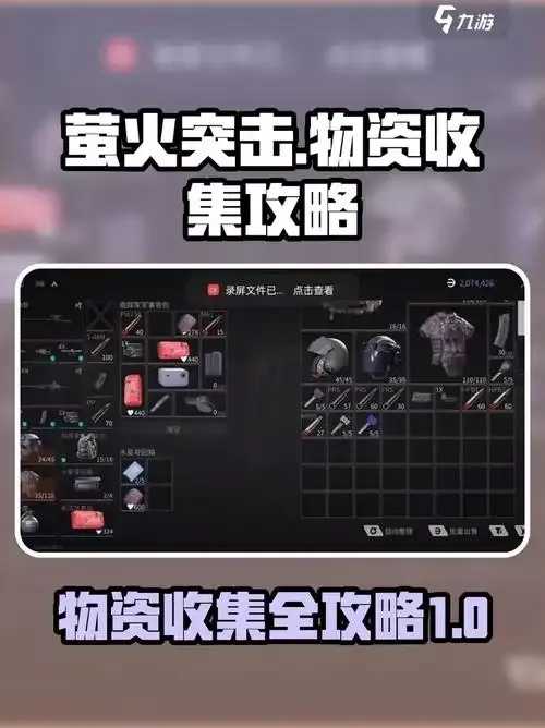 萤火透视突袭物资战利品揭秘  萤火 透视 突袭 物资 战利 品揭 秘 第1张