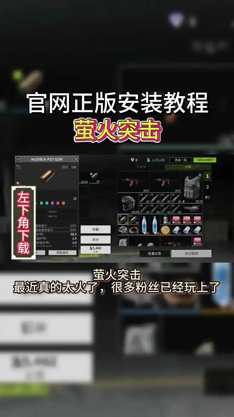 萤火突击透视辅助器下载曝光