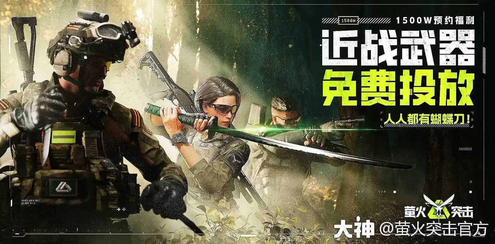 萤火突击公益助手，点亮希望之光