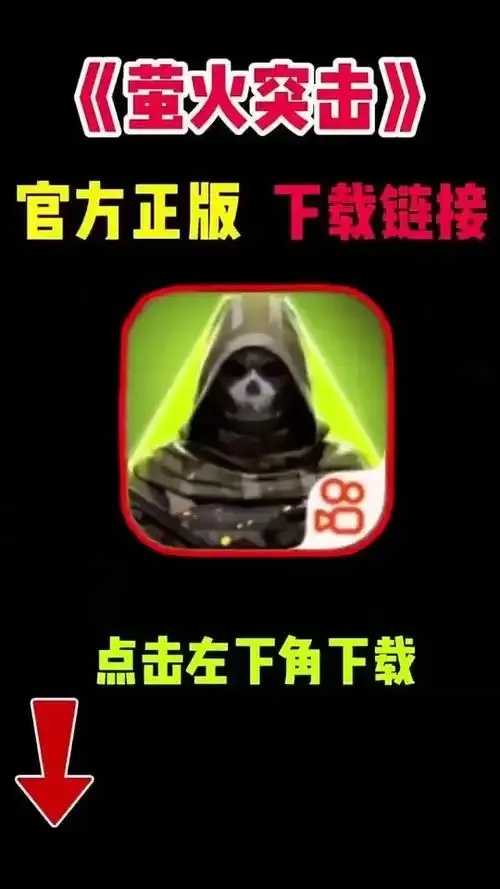 萤火突击公益文件下载指南 萤火 突击 公益 文件 下载 指南 第1张 萤火突击公益文件下载指南 萤火 突击 公益 文件 下载 指南 第1张