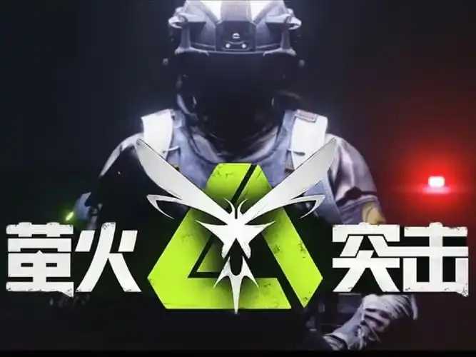 萤火突击uu直装公益行动启动 萤火 突击 uu 直装 公益 行动 启动 第1张 萤火突击uu直装公益行动启动 萤火 突击 uu 直装 公益 行动 启动 第1张