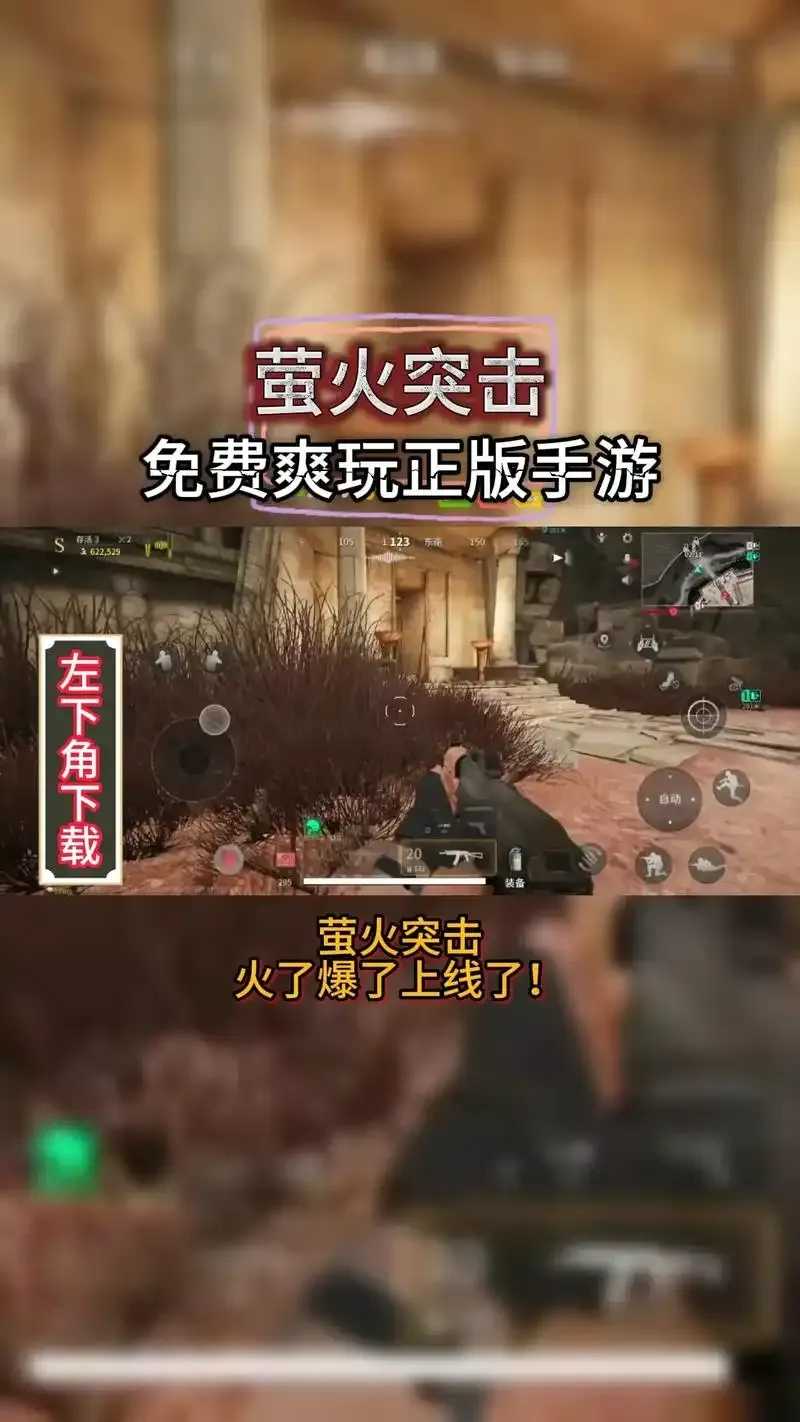 萤火突击破解版怎么下载教程分享