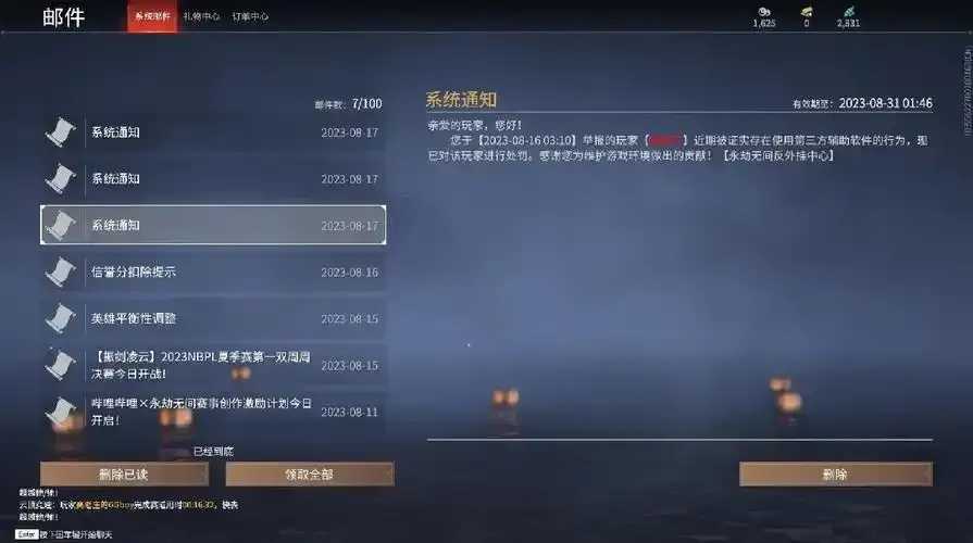 永劫无间外挂分析报告