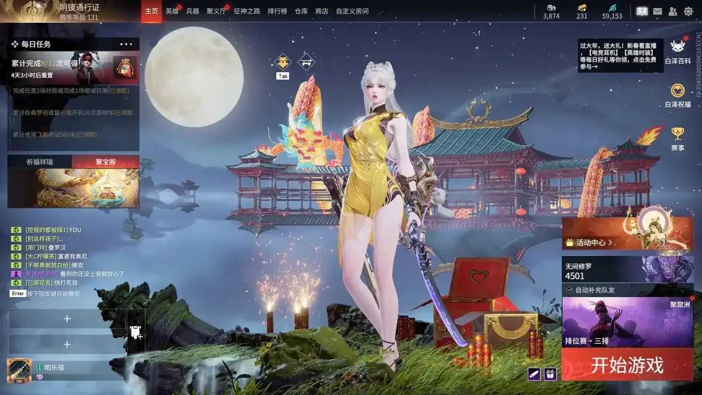 永劫无间是网易开发的游戏