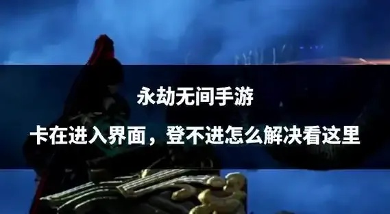 永劫无间卡是什么意思及如何使用