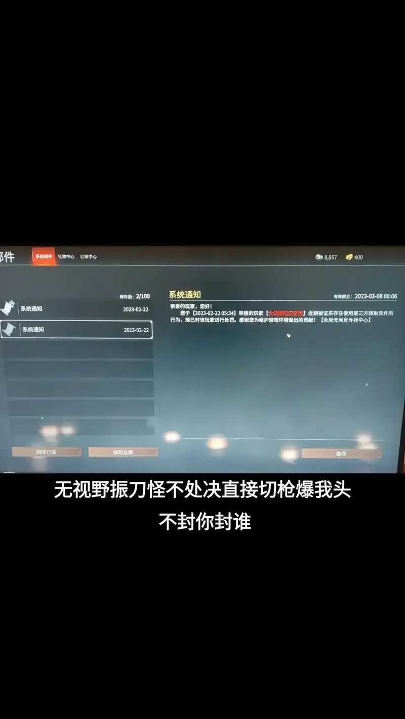 永劫无间自瞄挂是否会被封