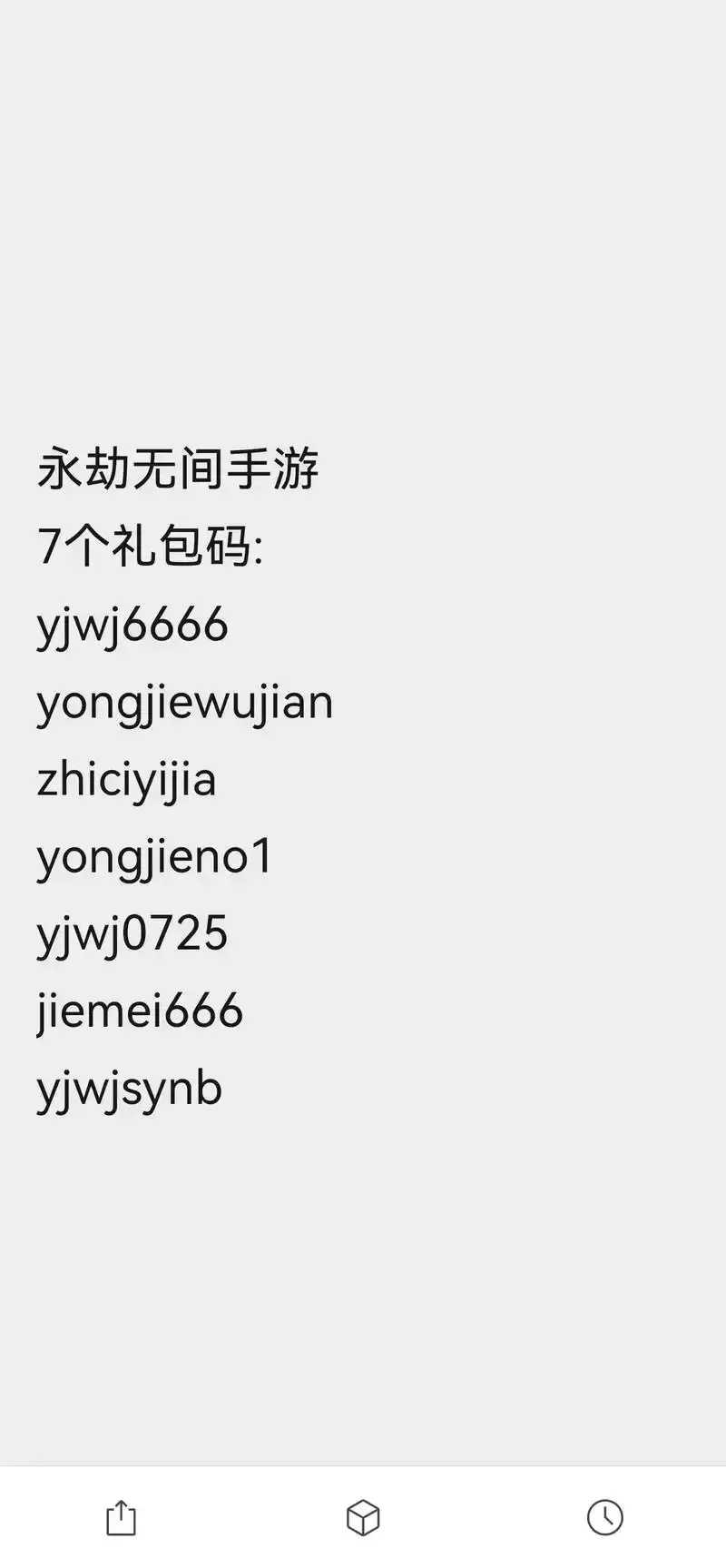 永劫无间激活码与全新号差异