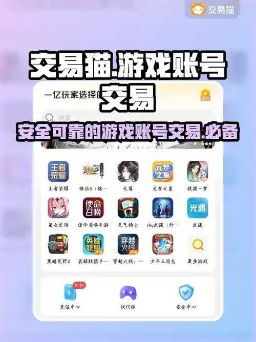 游戏账号购买软件安全指南 游戏 账号 购买 软件 安全 指南 第1张 游戏账号购买软件安全指南 游戏 账号 购买 软件 安全 指南 第1张