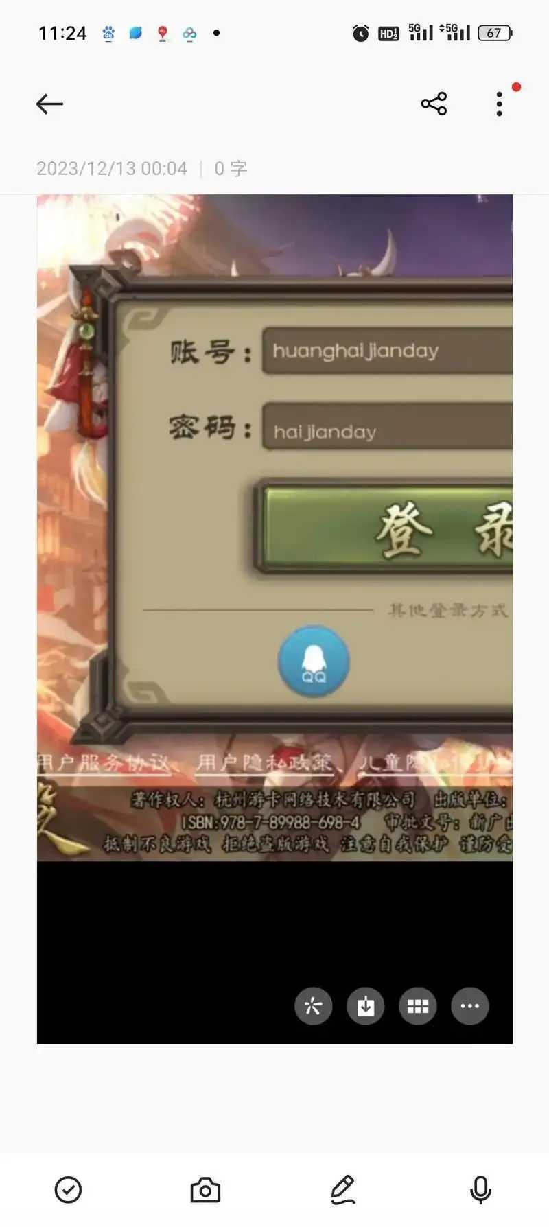 游卡账号三国杀官网信息泄露