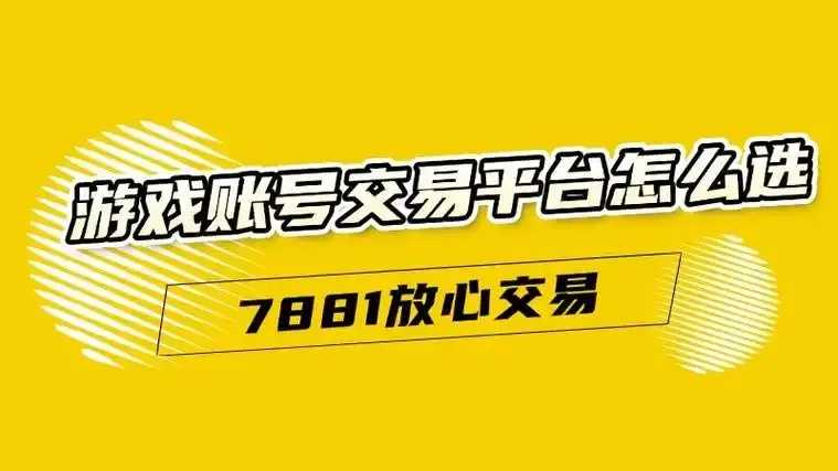 7881交易平台官网消息曝光