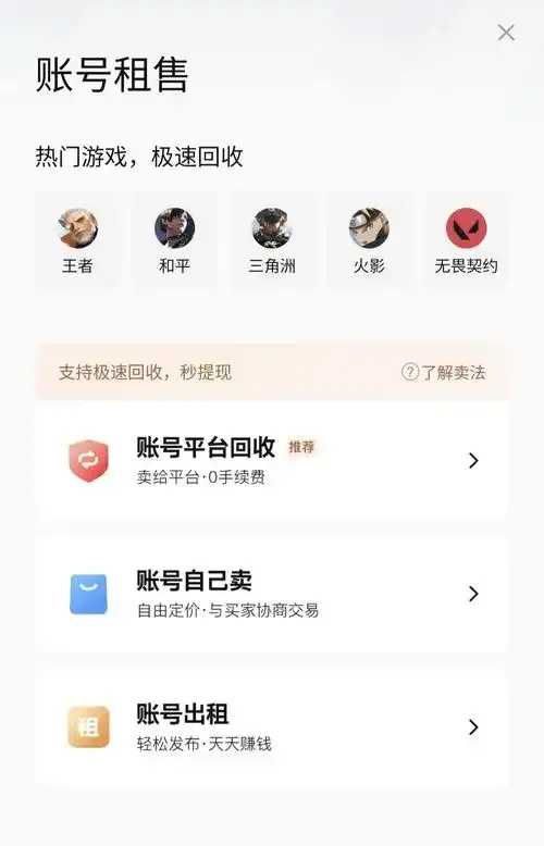 购买小游戏号选择交易平台注意事项