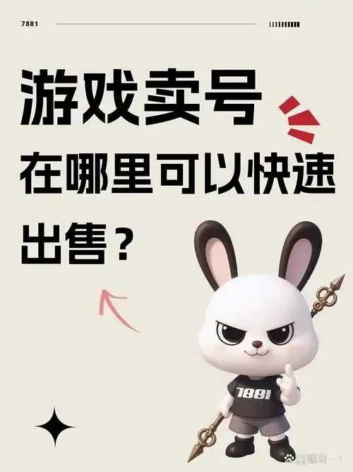 游戏买号网站监管加强