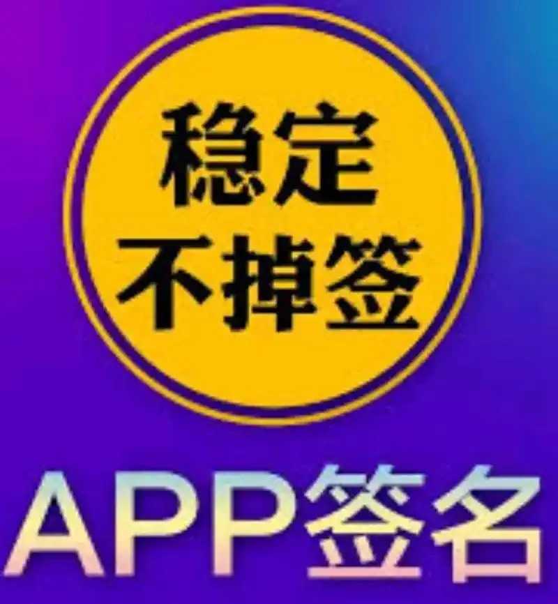 iOS免越狱永久签名工具详解