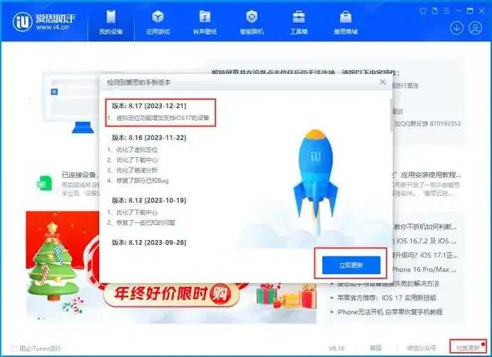 爱思助手iOS版手机安装教程曝光