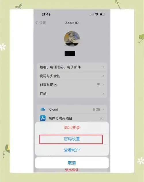 iOS免越狱秘密解析
