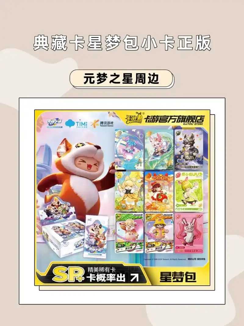 元梦之星科技卡网