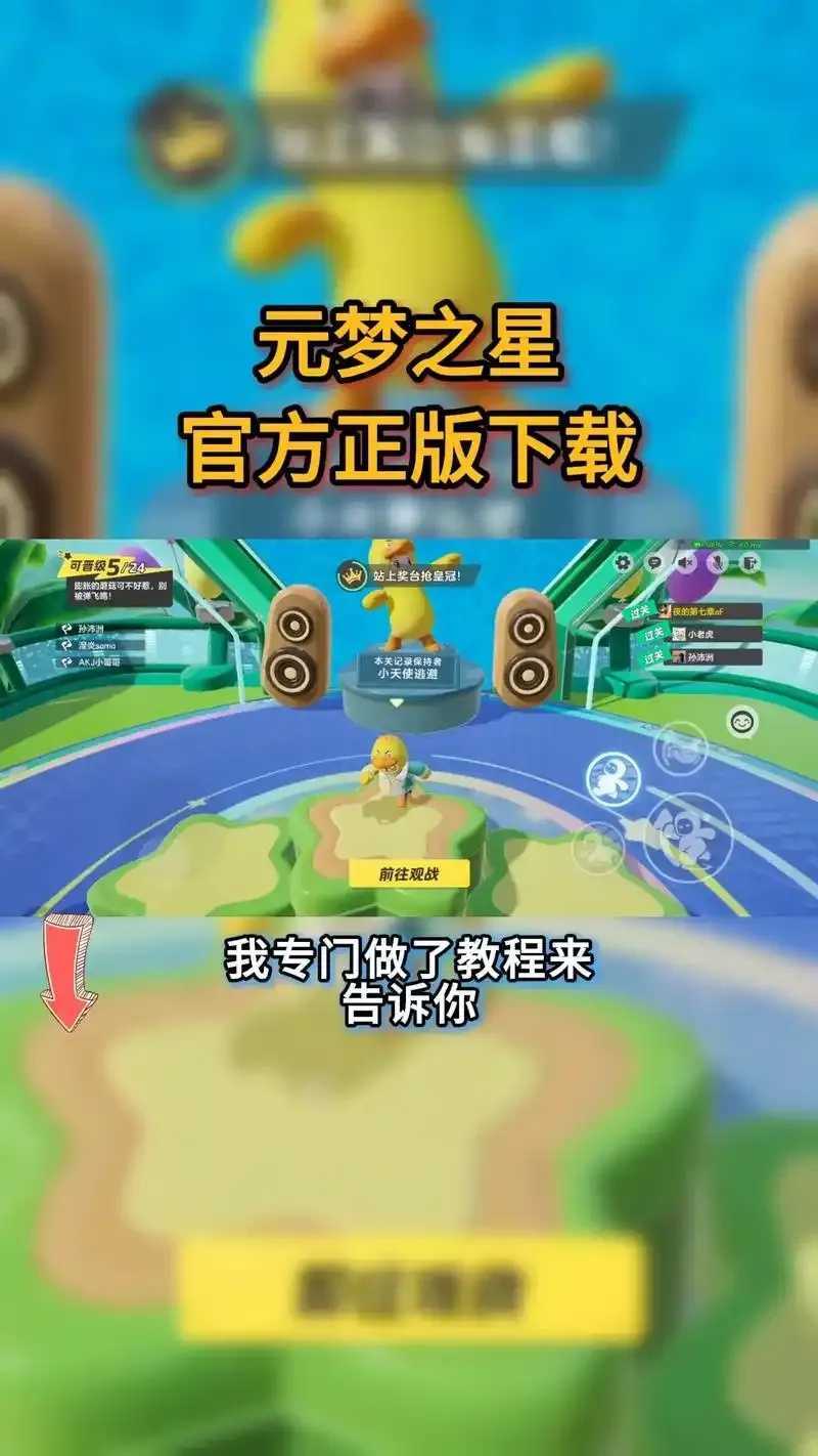 元梦之星辅助最新版发布