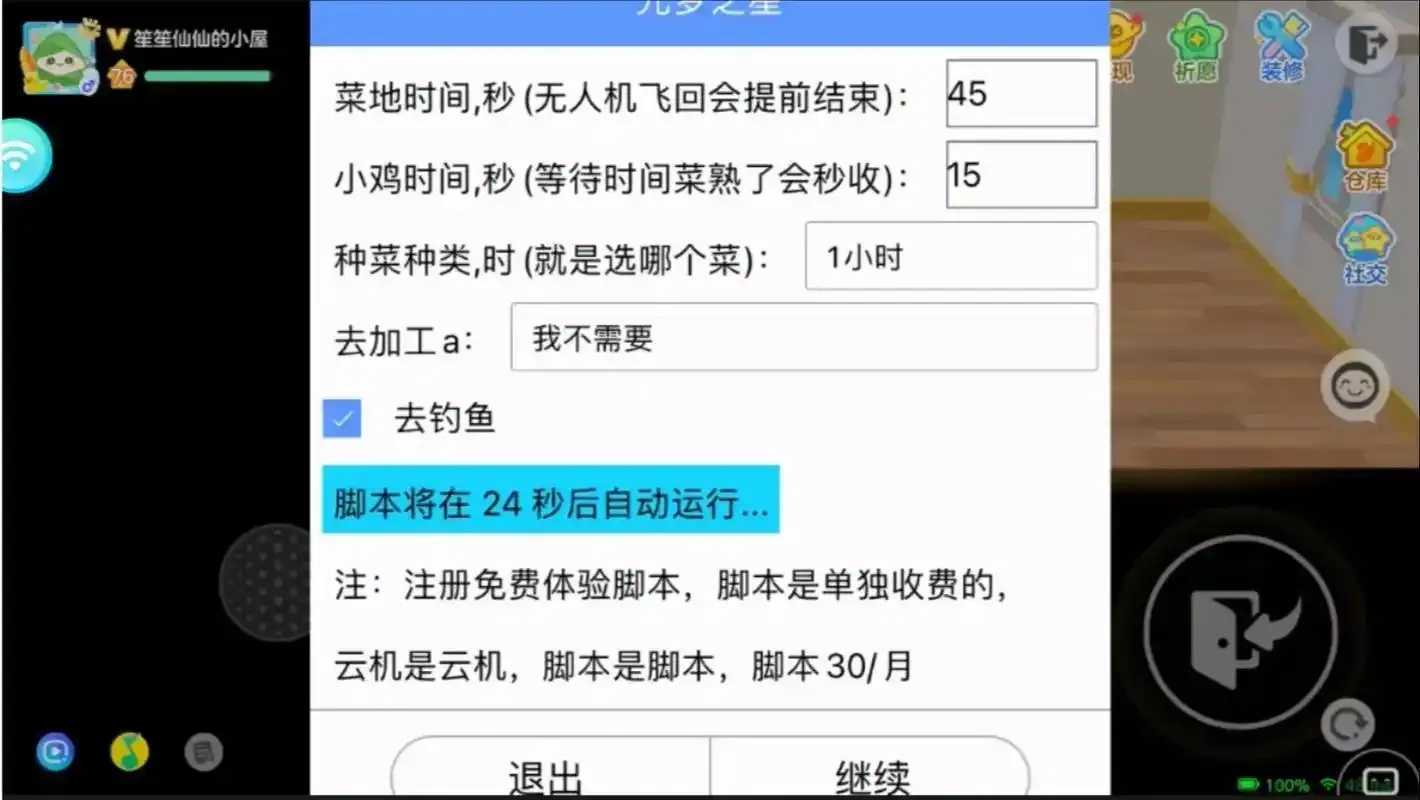 元梦之星农场自动挂机脚本曝光