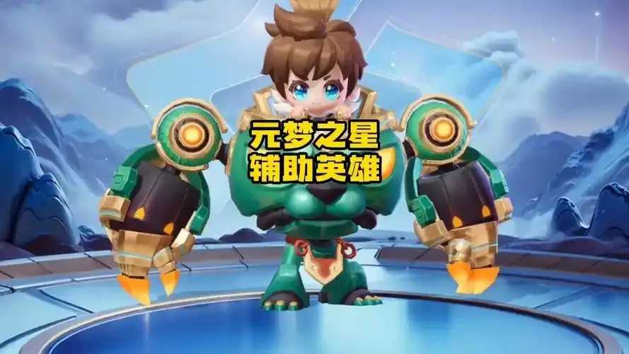 元梦之星辅助游戏攻略分享